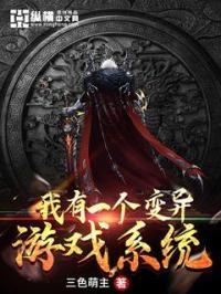 我有一个变异游戏系统 我有一个变异游戏系统