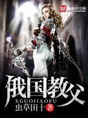 苏联教父 苏联教父